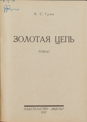 Подборка из четырех книг Александра Грина: